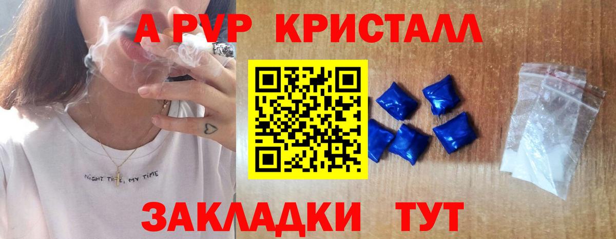 Alpha-PVP СК  A PVP  Батайск  Alfa_PVP мука  Alpha PVP Crystall  Вход с VPN 