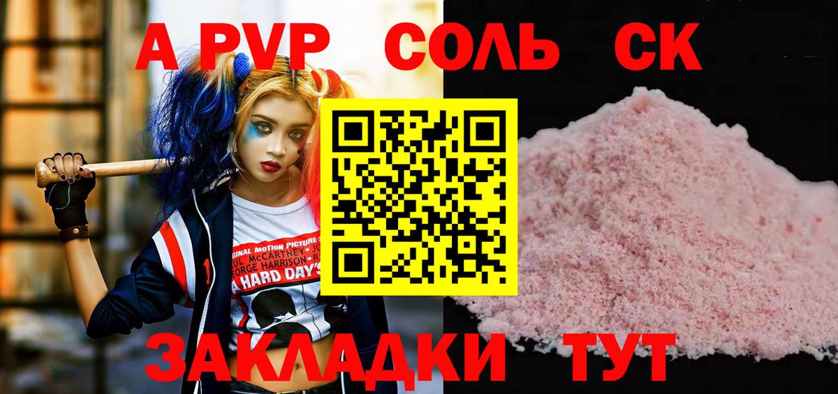 A-PVP кристаллы Батайск