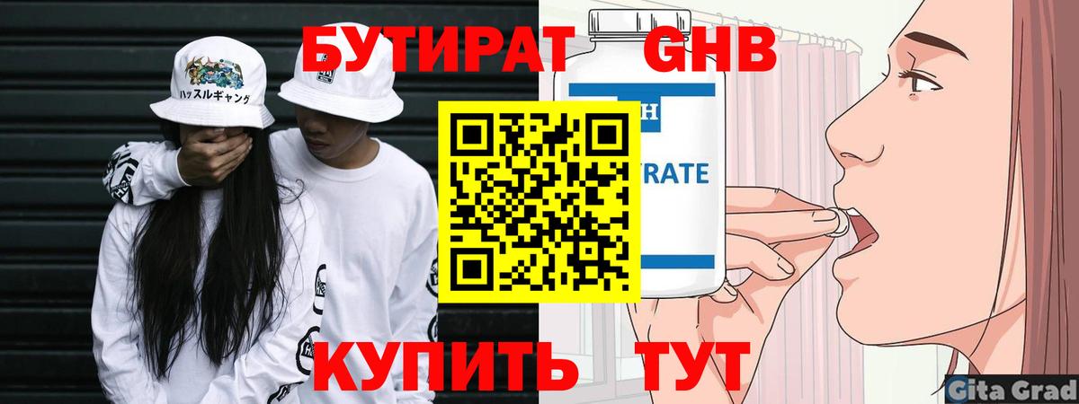 Батайск  Бутират  Вход с VPN  Бутират GHB 
