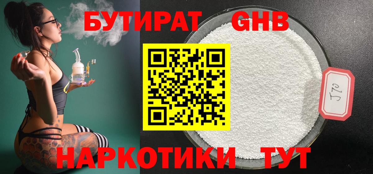 Бутират BDO Батайск