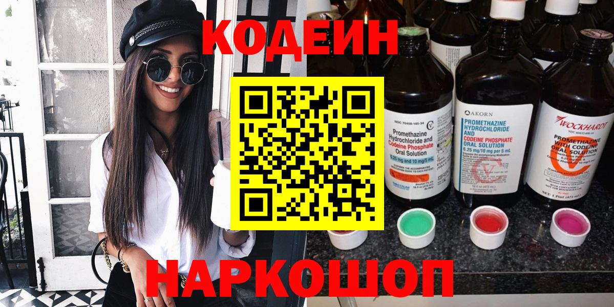 Батайск  Кодеиновый сироп Lean Purple Drank  Кодеин Purple Drank  закладки  Вход с VPN 