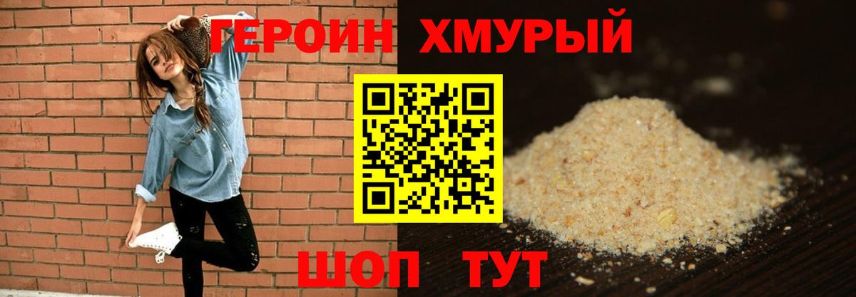 ГЕРОИН белый Батайск
