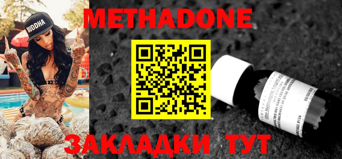 МЕТАДОН VHQ  Метадон methadone  Вход с VPN  Батайск 