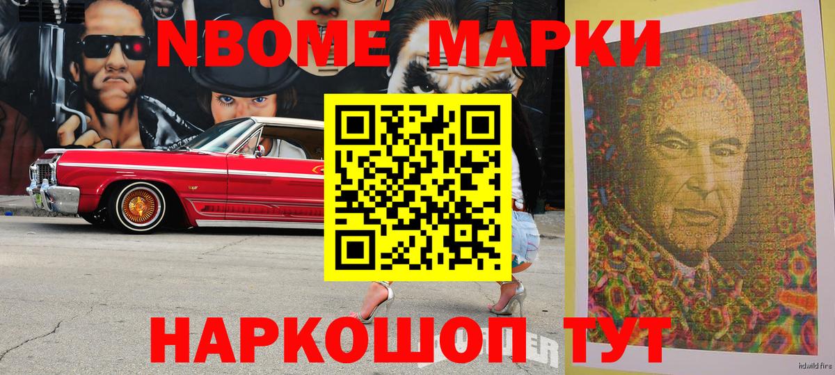 Марки 25I-NBOMe  Вход с VPN  Наркотические марки 1500мкг  Батайск  Наркотические марки 1500мкг 