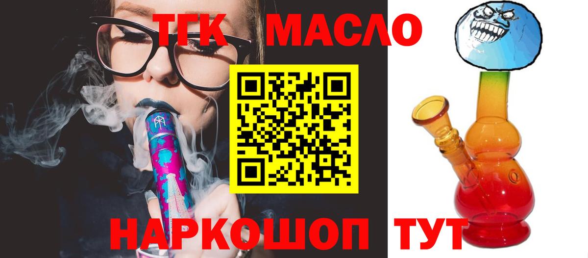 Батайск  ТГК вейп с тгк  продажа наркотиков  Вход с VPN 